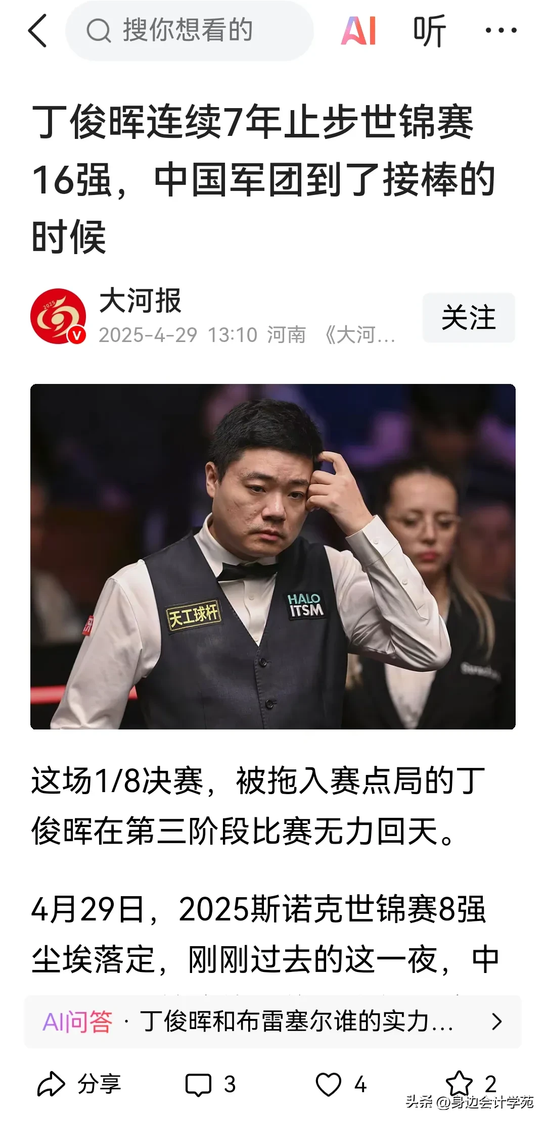 开云线上入口-丁俊晖技术犯规送分，国乒主帅怒摔战术板！(丁俊晖所有冠军一览表)