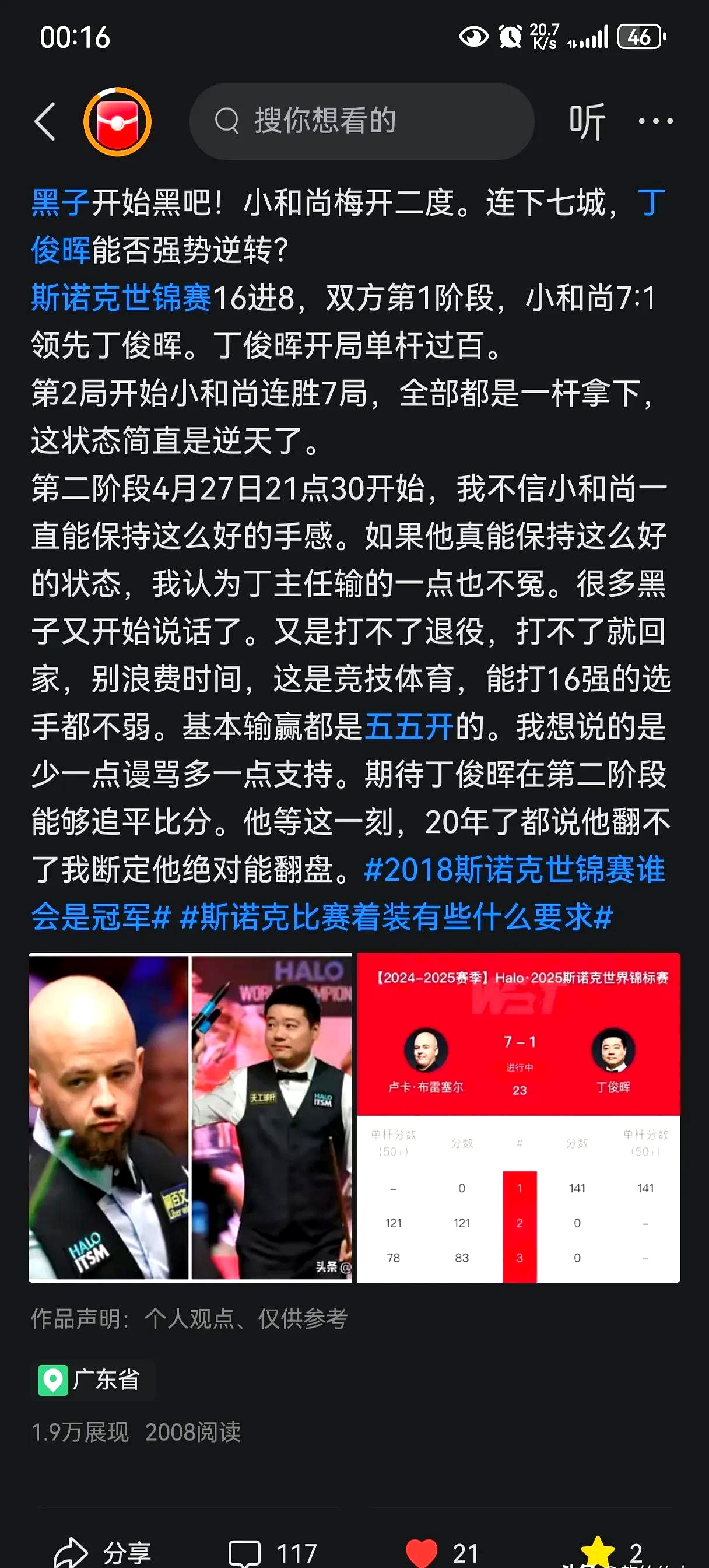 费德勒赛后接受采访：丁俊晖是我最难对付的对手的简单介绍