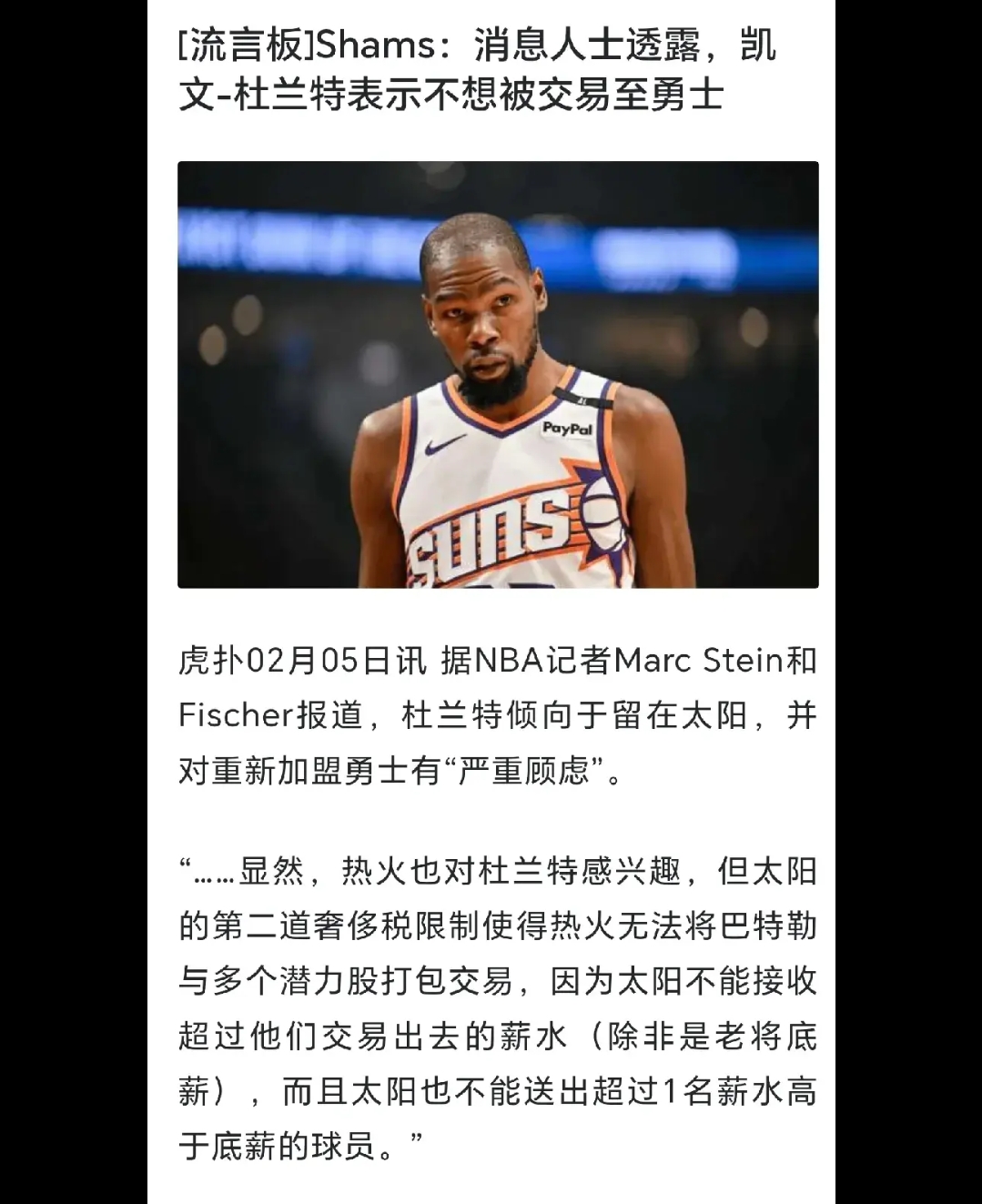 包含库里官方宣布大比分获胜新规，巴黎圣日耳曼引发争议！引发球迷热议的词条